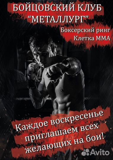 Абонемент в бойцовский клуб