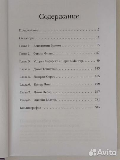 Великие инвесторы