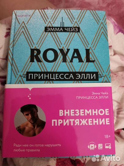 Книга Эмма Чейз Принцесса Элли