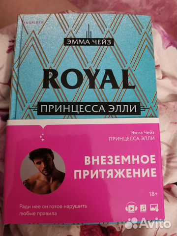 Книга Эмма Чейз Принцесса Элли