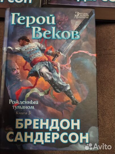 Брендон сандерсон