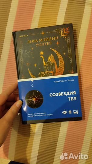 Созвездие тел