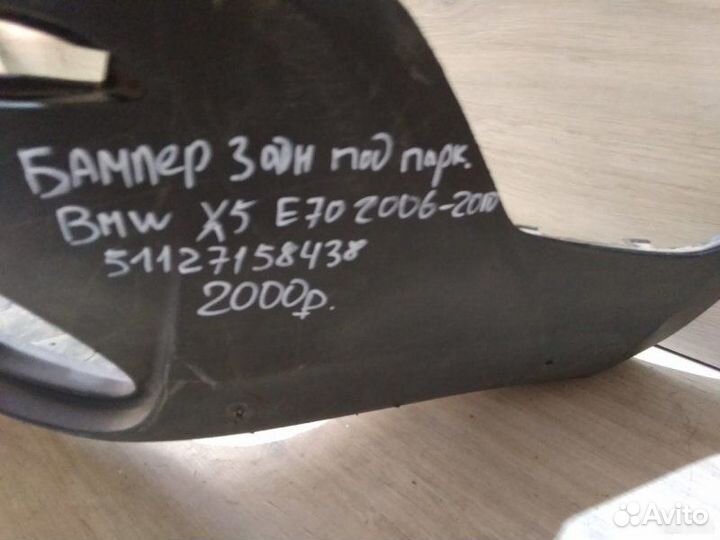 Бампер задний Bmw X5 E70
