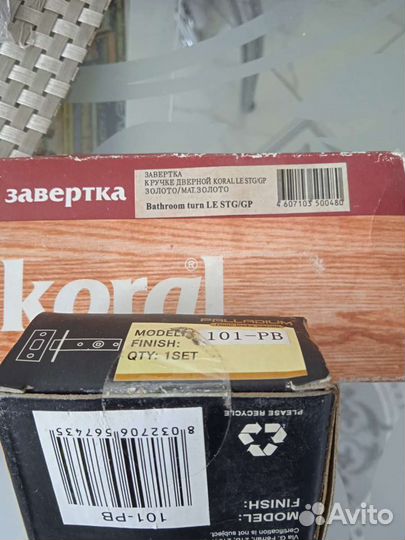 Завертка к ручке дверной