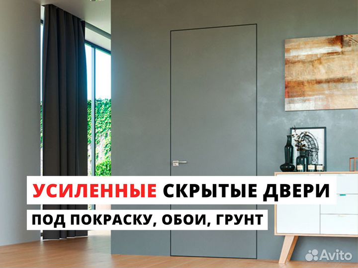 Межкомнатные двери невидимки