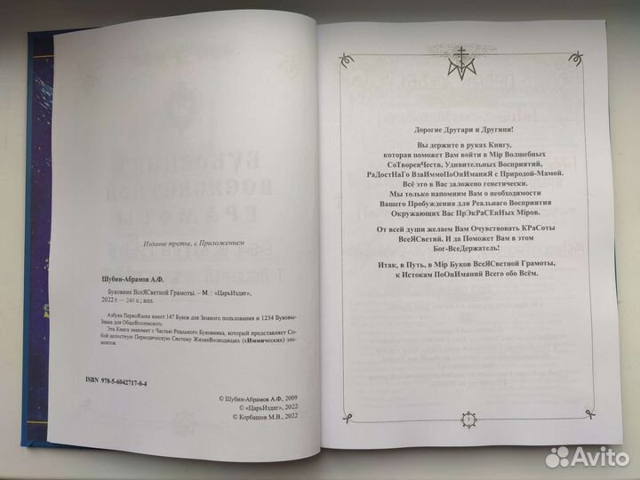Буковник Всеясветной Грамоты книга