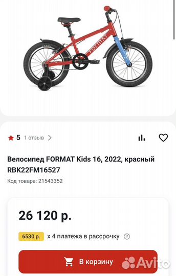 Новый детский велосипед Format Kids 16
