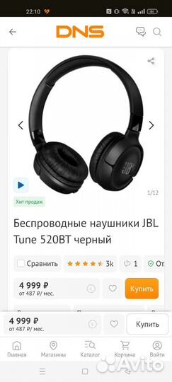 Беспроводные наушники JBL Tune 520BT