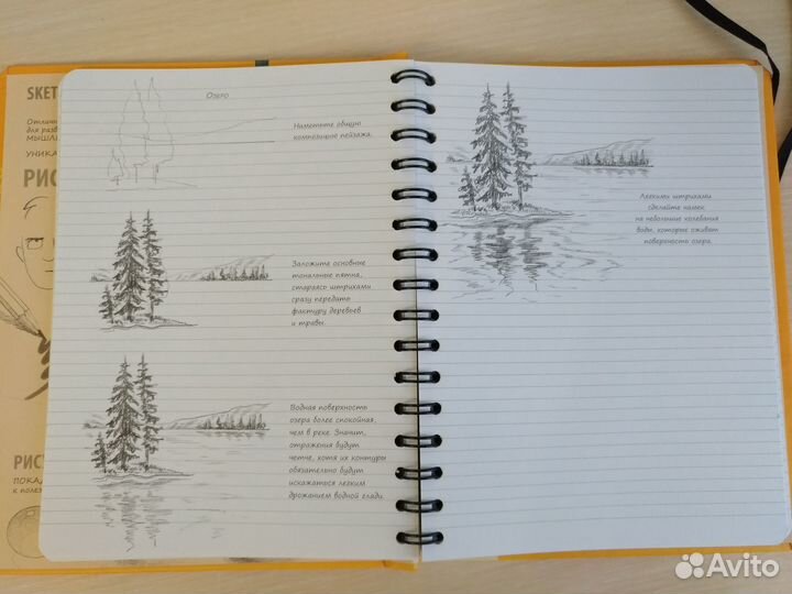 Скетчбук Рисуем пейзаж. Экспресс-курс рисования