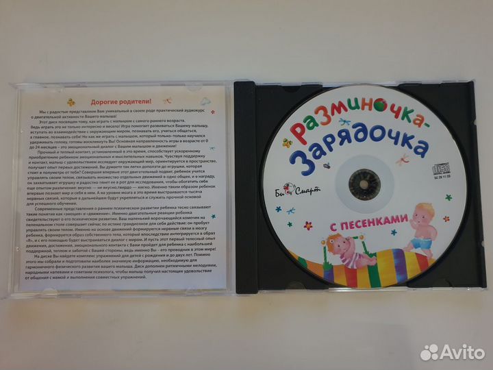 Аудио-диски развивающие для малышей