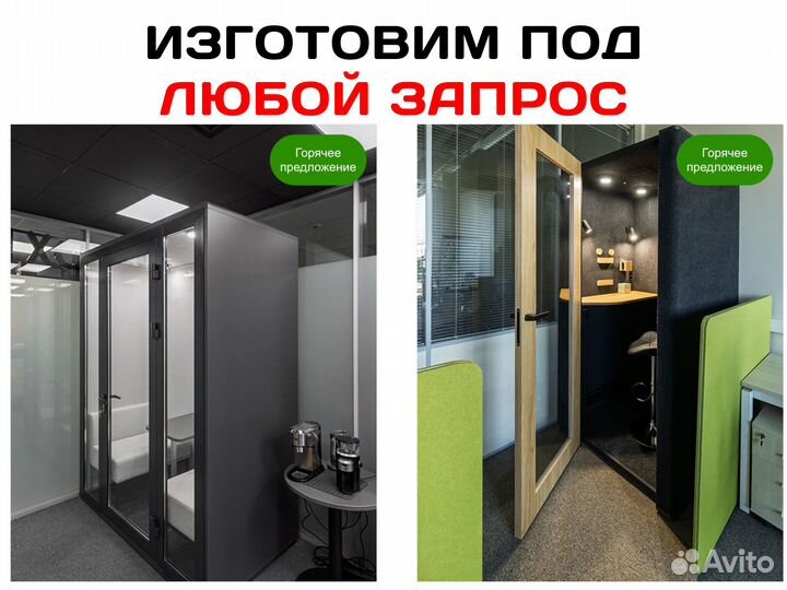 Звукоизоляционная кабина для переговоров