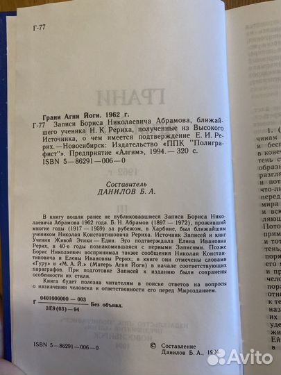 Грани агни йоги