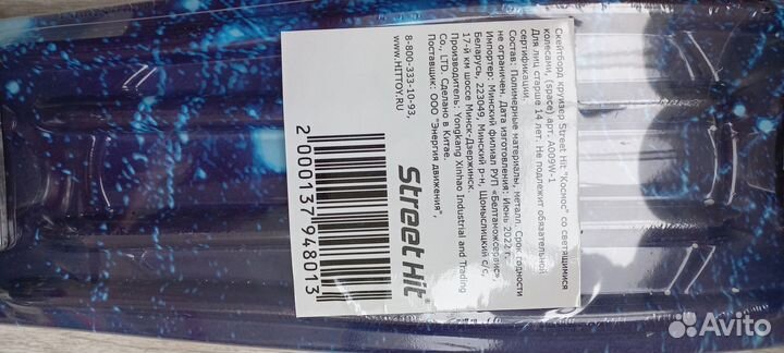 Скейтборд круизер Street hit светящиеся колеса