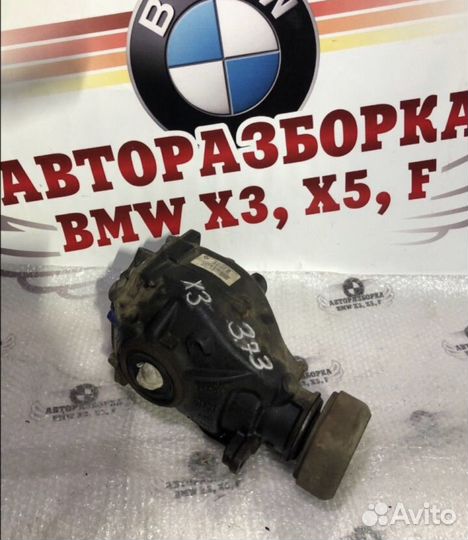 Задний редуктор бмв х3 е83 3.73