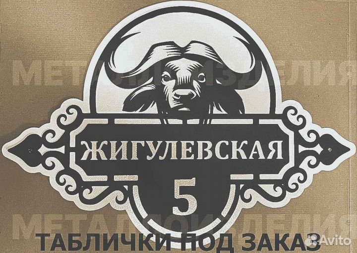 Красивая табличка с адресом