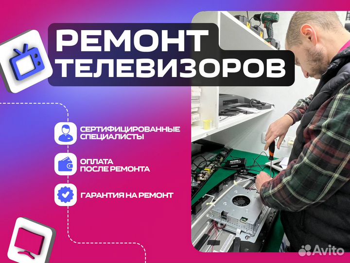 Ремонт телевизоров