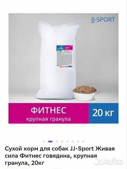 Сухой корм для собак живая сила фитнес JJ-Sport