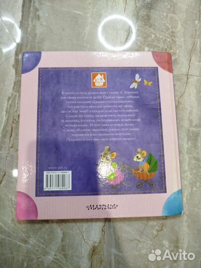 Маршак сказки для малышей