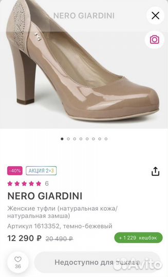 Туфли Nero Giardini