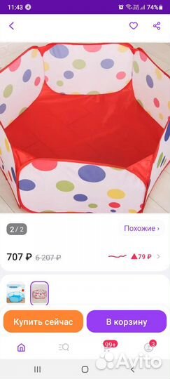 Сухой бассейн с шариками бу
