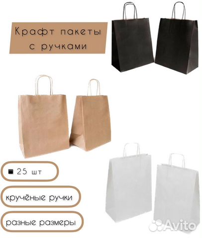 Крафт пакеты с кручеными ручками