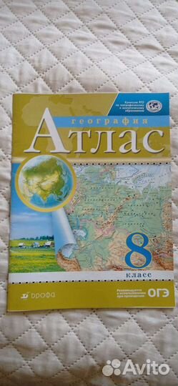 Атлас 5,6,7,8,9классы