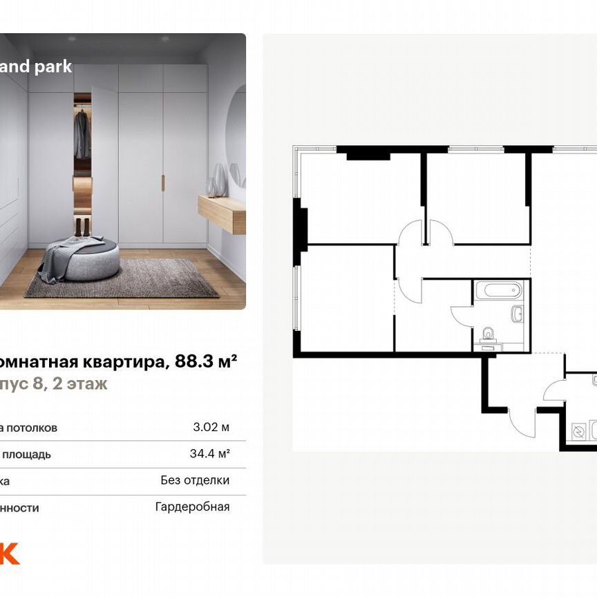 3-к. квартира, 88,3 м², 2/14 эт.