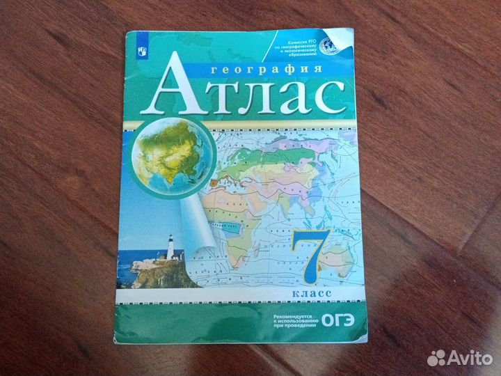 Атлас 6 и 7 класс