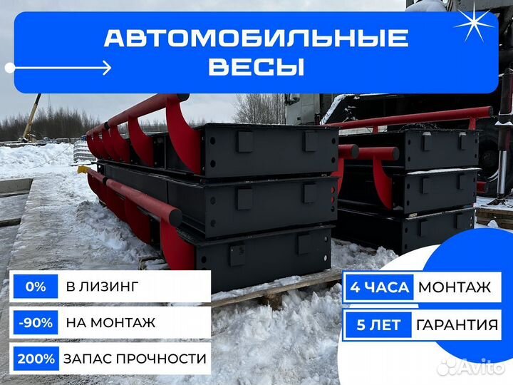 Весы автомобильные 60 тонн