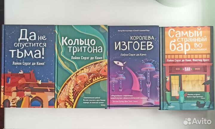 Лайон Спрэг де Камер фантастика