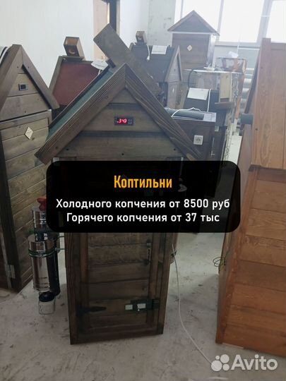 Коптильня холодного копчения