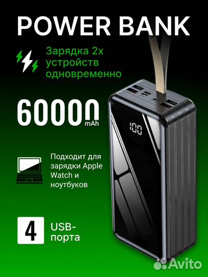 Power bank 60000 mah, Быстрая зарядка