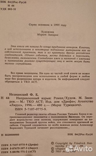 Книги.Русский детектив. Тополь,Незнанский,Гриньков