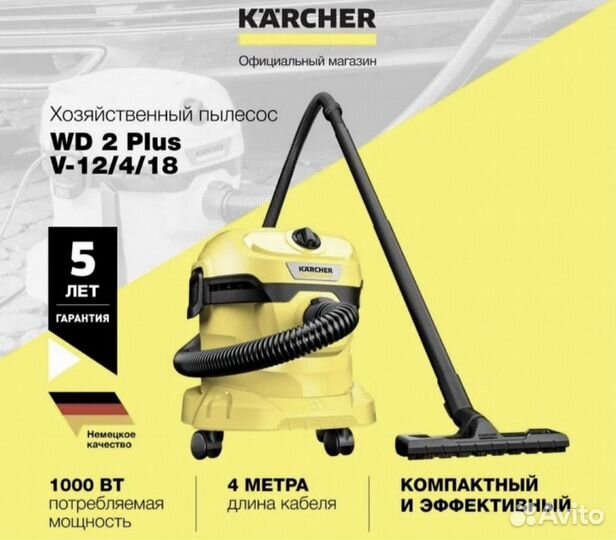 Новый запечатанный пылесос Karcher WD2 Plus