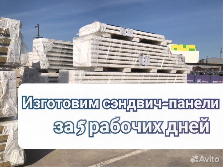 Сэндвич-панели быстрое пров-во по ГОСТ 63