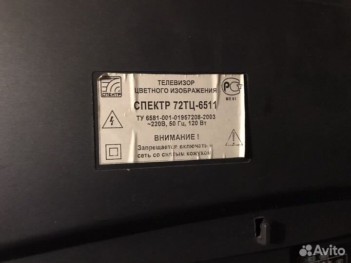 Телевизор бу