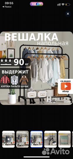 Вешалка для одежды напольная