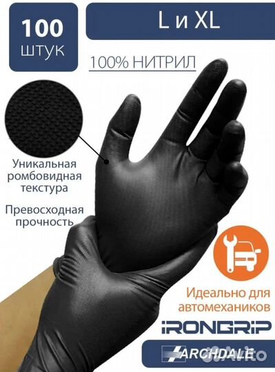 Перчатки нитриловые защитные irongrip