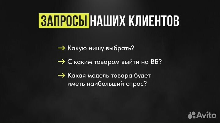 Анализ ниш/подбор товара на WB