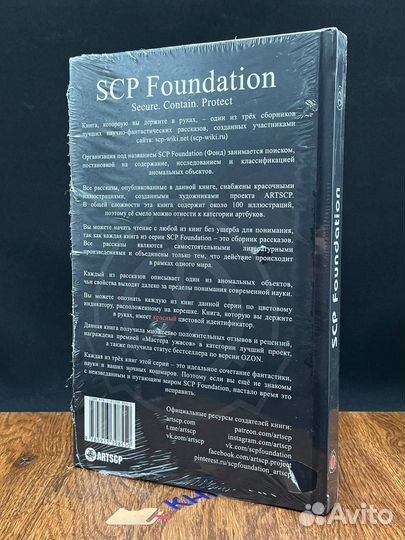 SCP Foundation. Secure. Contain. Protect. Книга 3