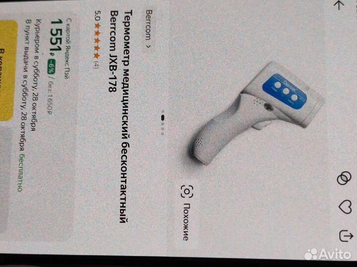 Бесконтактный термометр