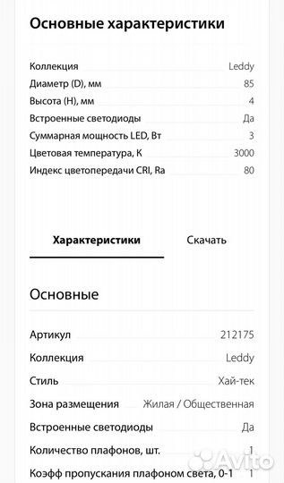 Светильник встраиваемый