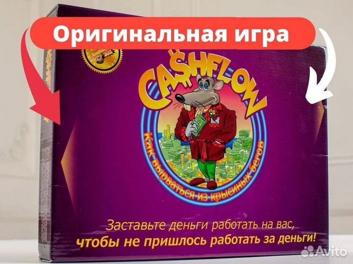 Игра Крысиные бега 2в1 NEW* Cashflow 101+202 cash