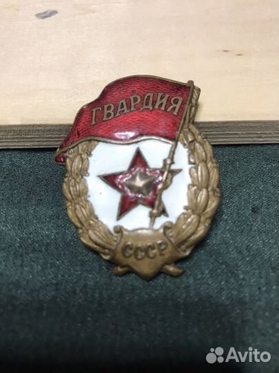 Знак Гвардия СССР