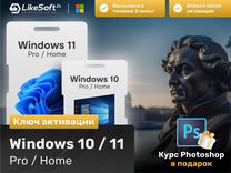 Windows 10/11 Pro/Home ключ