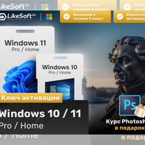 Windows 10/11 Pro/Home ключ