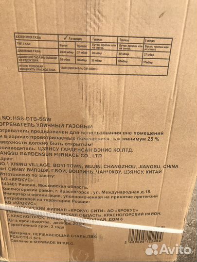 Уличный газовый обогреватель