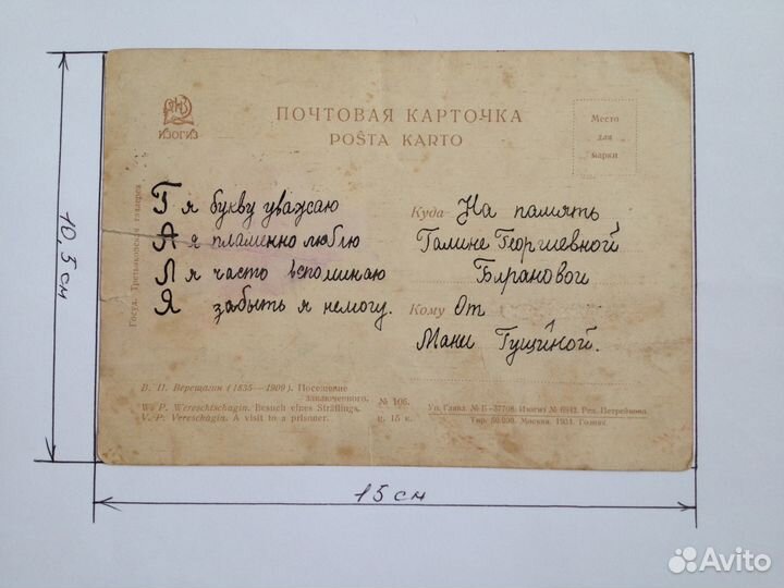 Открытка, Посещение заключенного, СССР, 1934