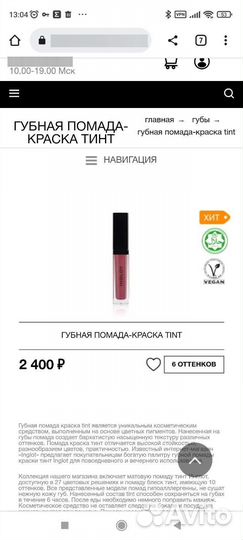 Матовая губная помада-краска, тинт inglot