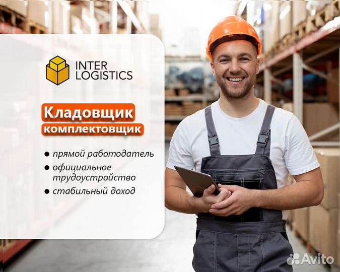 Комплектовщик на склад Яндекс Пенза